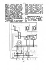 Устройство для индикации (патент 1156123)