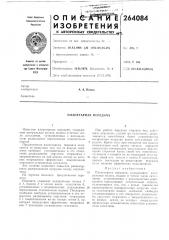 Планетарная передача (патент 264084)