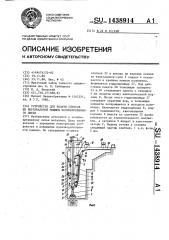 Устройство для выдачи слитков из вертикальной машины полунепрерывного литья (патент 1438914)