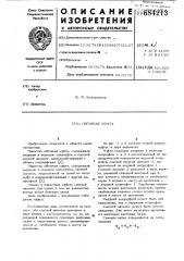 Обгонная муфта (патент 684213)