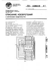 Устройство сложения мощностей генераторов электрических колебаний (патент 1506519)