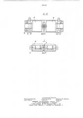 Затравка машины непрерывной разливки металлов (патент 863158)