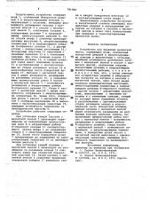 Устройство для хранения магнитной ленты (патент 781960)