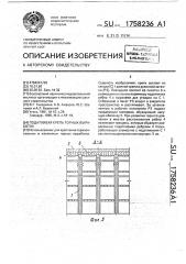 Податливая крепь горных выработок (патент 1758236)