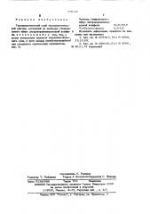 Термопластический слой термопластической мишени (патент 530346)