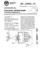 Рентгеновский аппарат (патент 1288943)