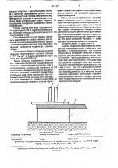 Способ соединения разнородных материалов (патент 1821317)