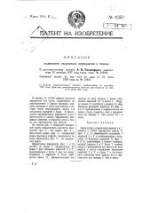 Подвесное сводчатое перекрытие в топках (патент 11350)
