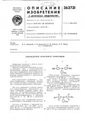 Отверждаемая эпоксидная композиция (патент 363721)