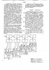 Распределитель импульсов (патент 748878)