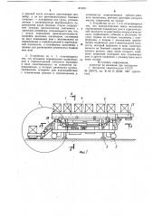 Устройство для перегрузки штучных грузов (патент 874501)