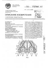 Теребильный аппарат льноуборочной машины (патент 1727661)