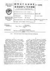 Регулируемая гидромеханическая передача (патент 514976)