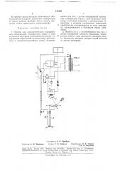 Прибор для автоматического поддержания (патент 177555)