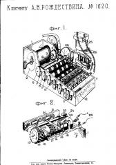 Автоматический ключ к аппарату морзе (патент 1620)