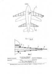 Устройство спасения летательного аппарата (патент 1839660)