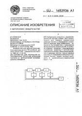 Устройство для получения калиброванных значений девиации частоты и определения коэффициента гармоник (патент 1652936)