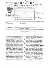 Способ измельчения и дозировочного отпуска материала (патент 627334)