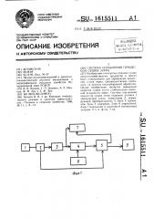 Система управления процессом сушки зерна (патент 1615511)