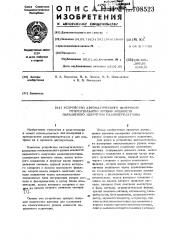 Устройство для автоматического измерения относительного уровня мощности паразитного излучения радиопередатчика (патент 708523)
