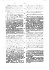 Устройство для наложения заготовок боковин на сборочный барабан (патент 1713834)