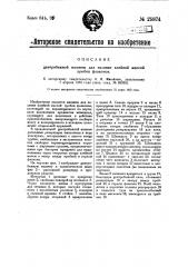 Центробежная машина для заливки клейкой массой пробок флаконов (патент 25874)