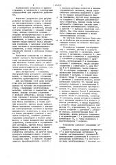 Устройство для регулирования натяжения полосы на моталке листопрокатного стана (патент 1121077)
