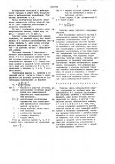 Упругая связь вибрационной машины (патент 1446069)
