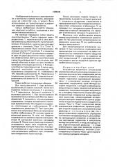 Устройство защитного отключения электрической цепи электроустановки от изменения величины тока (патент 1695440)