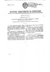 Наборная верстатка (патент 29477)