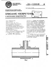 Тройник для соединения труб из термопластов (патент 1122519)