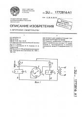 Прибор для демонстрации точки кюри ферромагнетиков (патент 1772816)