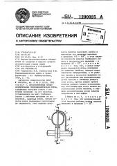 Пускотормозная предохранительная гидродинамическая муфта (патент 1200025)