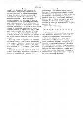 Распределительное устройство импульсного водомета (патент 274766)