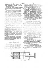 Устройство для очистки биологических жидкостей (патент 906570)