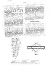 Глубинный виброуплотнитель бетонной смеси (патент 1535957)