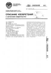Устройство для классификации суспензий (патент 1405889)