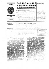 Контейнер для сыпучих грузов (патент 1002192)