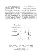 Устройство для защиты тяговой сети (патент 390987)