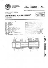 Полый вал с приводными элементами (патент 1662355)