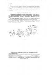 Машина для пропитки шлаковой ваты битумом (патент 91973)