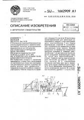 Устройство для формирования пачек длинномерного проката (патент 1662909)