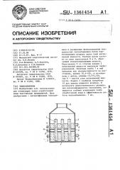 Теплообменник (патент 1361454)