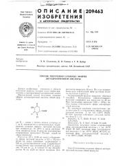 Способ получения сложных эфировдигидрооротовой кислоты (патент 209463)