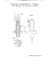 Приспособление для автоматической проверки и расплавления спирального тела накала, монтированного на ножке электрической лампы (патент 52204)