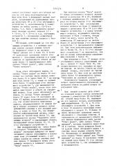 Устройство для обучения (патент 1531124)