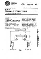 Устройство для измерения параметров рельсового пути (патент 1449616)