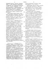 Способ получения тризамещенных производных имидазола (патент 1138023)