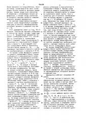Дешифратор (патент 890386)