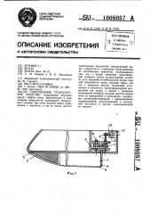 Снегоходное транспортное средство (патент 1008057)